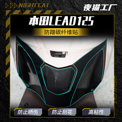 LEAD125碳纤维保护贴配件防刮