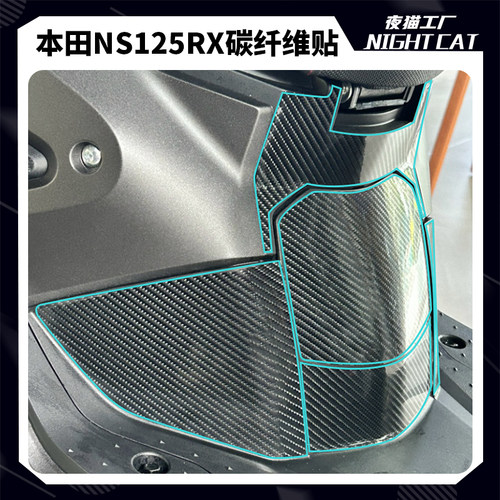 本田裂刃NS125RX碳纤维贴贴纸