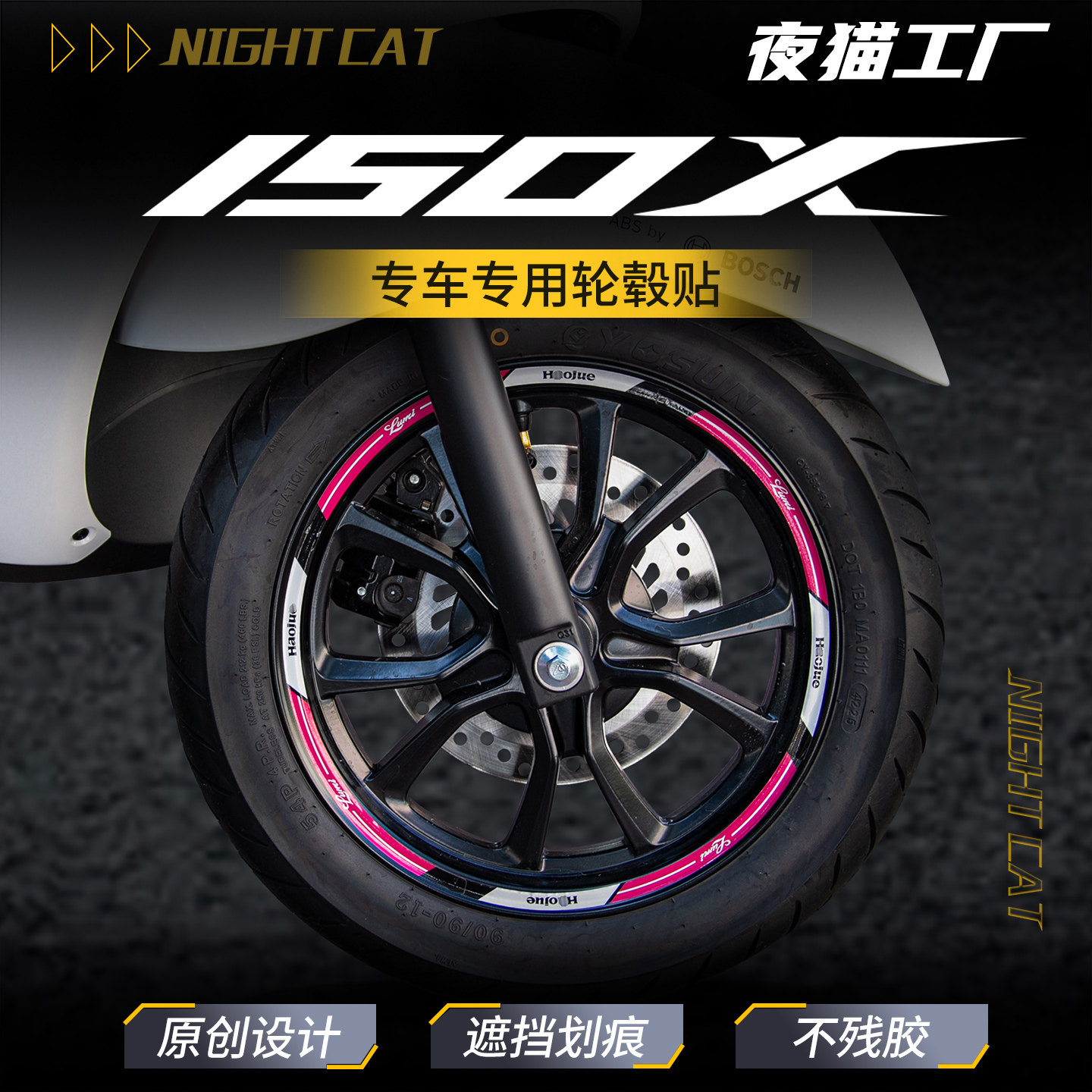 适用升仕150X摩托车轮毂贴纸改装踏板车轮圈装饰贴贴花装饰贴