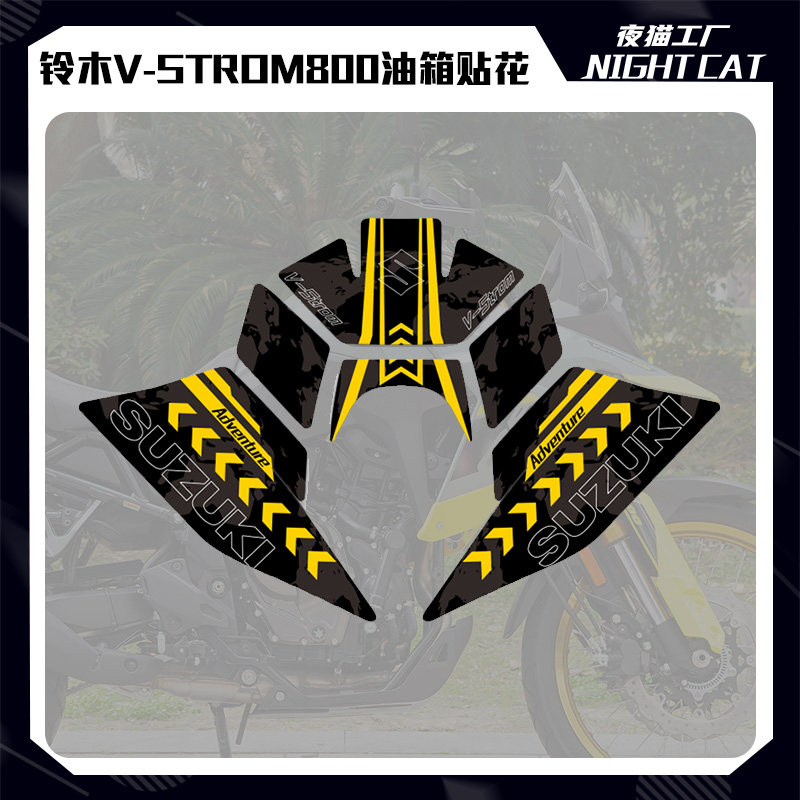 适用于铃木V-Strom800油箱贴纸防滑车身保护贴防磨摩托车改装配件