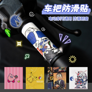 适用本田NS150GX手把贴手把部位贴纸手把套防滑本田摩托车配件