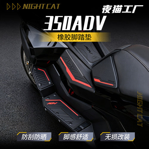 适用本田ADV350专用脚踏垫橡胶脚垫脚踏板防滑耐磨保护垫改装件