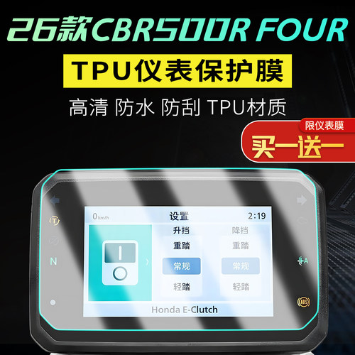 适用于26款CBR500R仪表液晶车衣膜仪表大灯TPU保护车衣膜贴纸