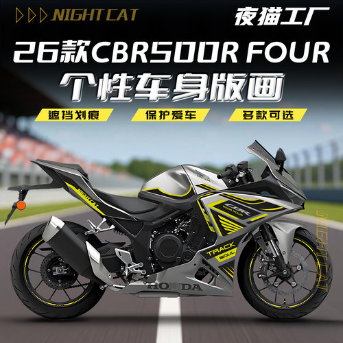 适用26款本田CBR500R FOUR车身贴花彩印装饰贴单色改色中版贴膜