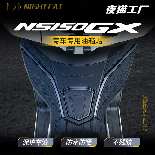 适用本田NS150GX专用油箱贴