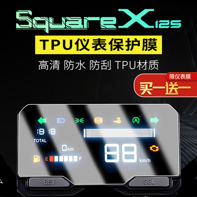 适用本田SquareX125仪表液晶车衣膜仪表保护大灯TPU保护车衣膜贴