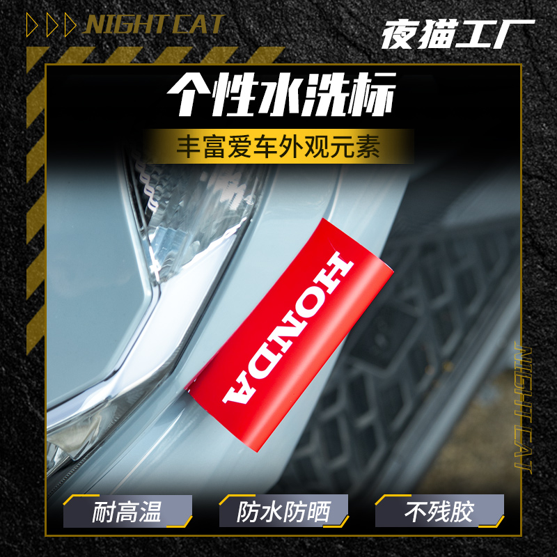 本田标签装饰LOGO标签贴