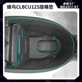 适用蜂鸟CLBCU125座桶垫坐桶内衬保护座箱垫马桶垫配件改装 置物箱