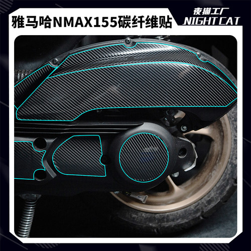 雅马哈NMAX155贴纸碳纤维