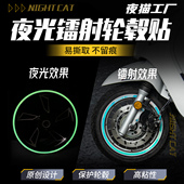 摩托车电动车踏板车反光轮毂贴纸改装 饰贴 车轮贴花钢圈贴画防水装