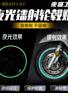 摩托车电动车踏板车反光轮毂贴纸改装车轮贴花钢圈贴画防水装饰贴