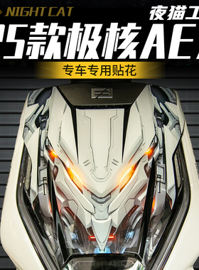 适用25款极核AE7车头贴纸彩色拉花贴花风挡车头版画风挡贴膜装饰