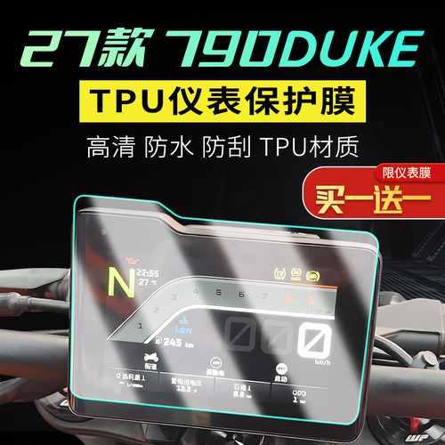 适用27款KTM 790 Duke专用仪表膜高透显示屏贴膜防划贴纸改装配件