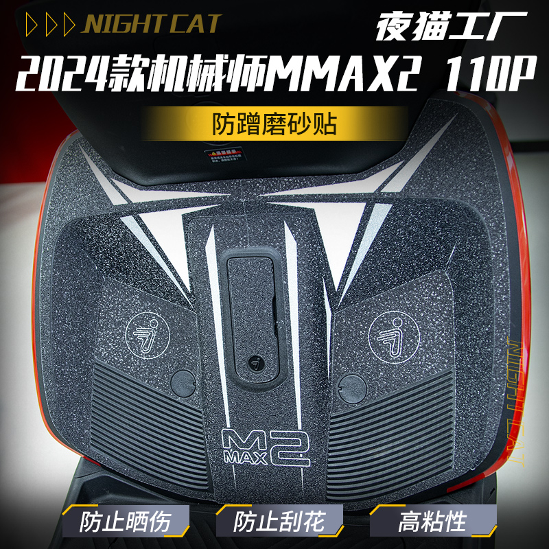 2024款机械师MMAX2110P磨砂贴