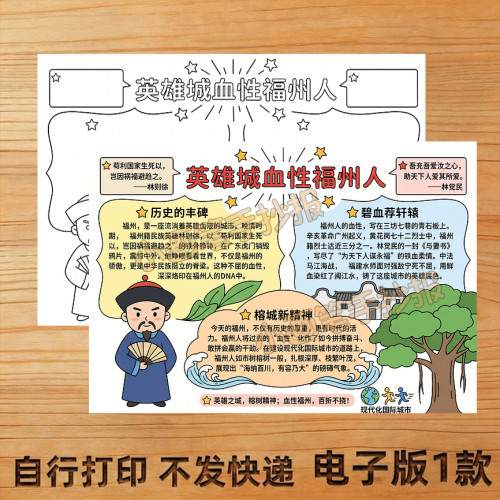 英雄城血性福州人手抄报A44K创意画儿童画主题画小报模板线稿
