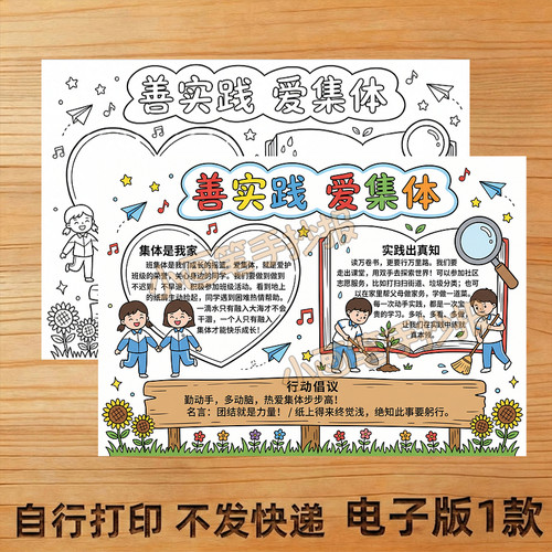 善爱实践集体手抄报A3主题画创意画模板电子版A44K线稿小报