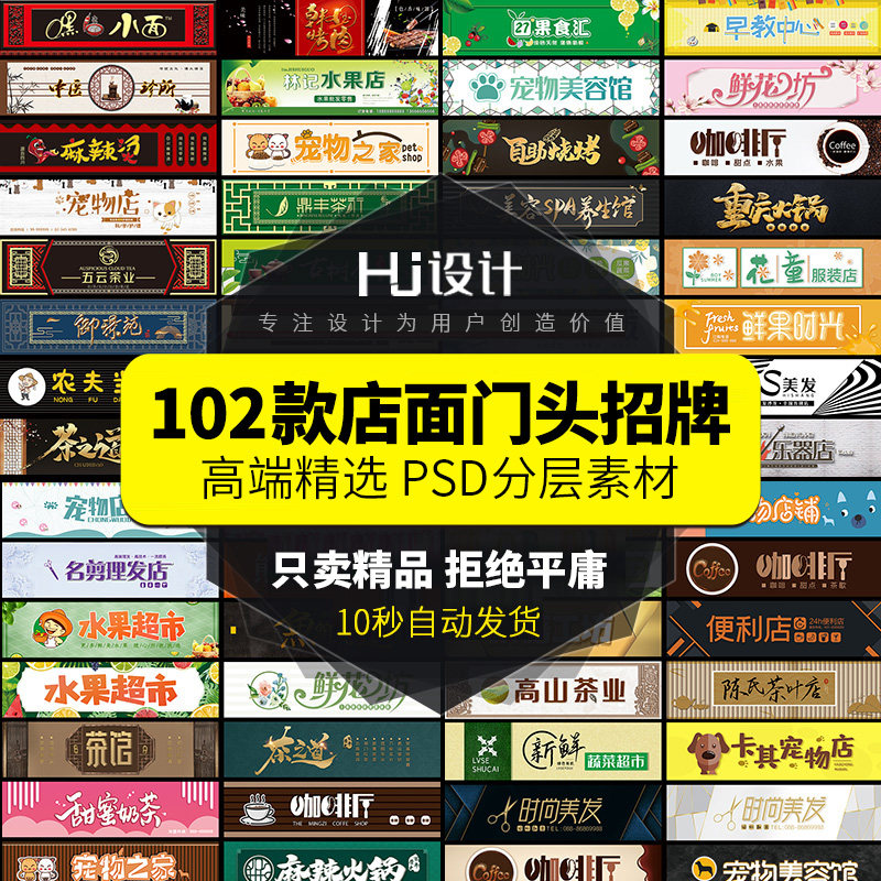 水果宠物理发店面门头装修发光字招牌灯箱广告牌psd设计素材模板