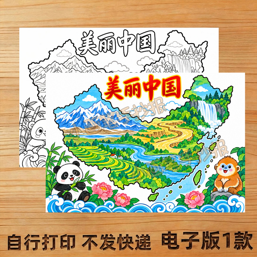 美丽中国地图绘画手抄报线稿模板设计素材/源文件