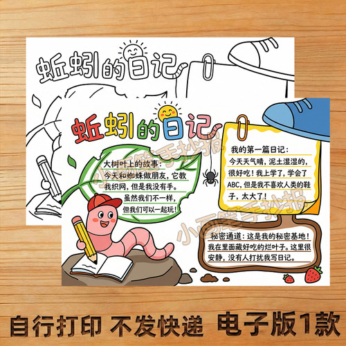蚯蚓的日记手抄报A48KA3主题画小报创意画线稿4K模板