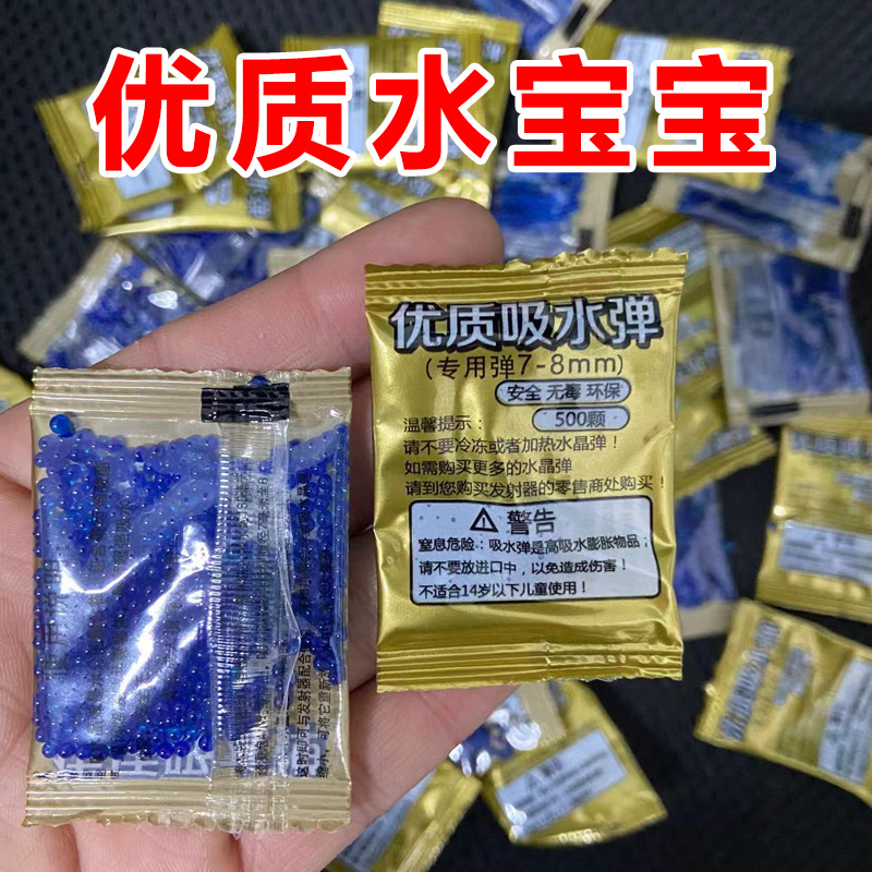 吸水弹珠7-8mm水晶弹水弹儿童玩具通用加硬泡水子弹水珠弹蛋包