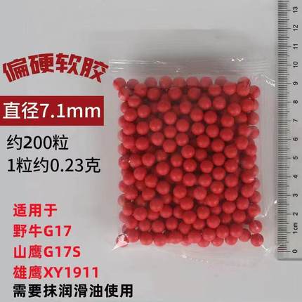 7.1mm软胶球偏硬野牛格洛克G17雄鹰1911水蛋玩具6.9-7-7.2mm软弹