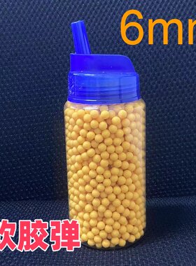 6mm玩具软弹可捏软弹6mm软胶弹软子弹男孩子塑胶球儿童实心球
