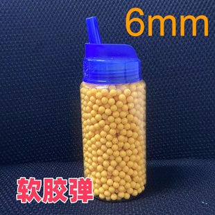 6mm玩具软弹可捏软弹6mm软胶弹软子弹男孩子塑胶球儿童实心球