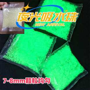 8mm水弹水晶弹水珠弹乳白夜光荧光泡水加硬水泡水弹珠 吸水弹珠7