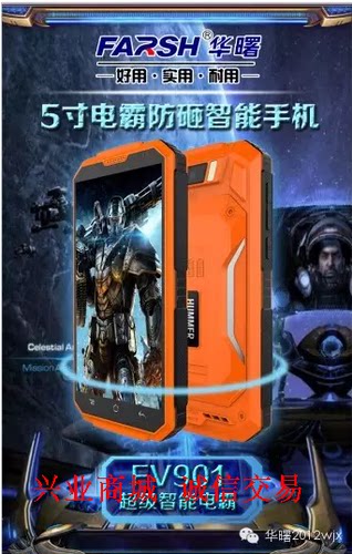 适用于华曙FV901手机屏幕后盖盖板触摸屏显示液晶内外屏总成电池
