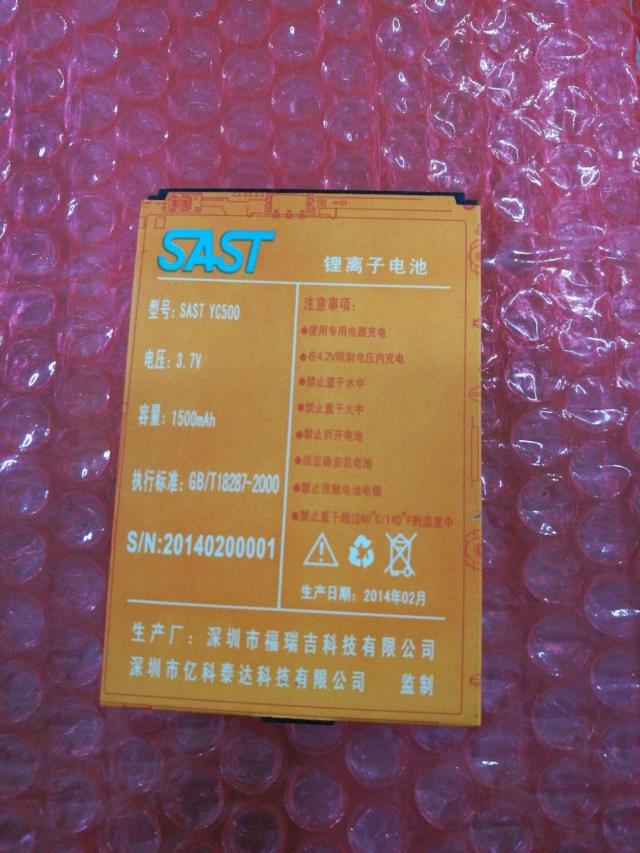 适用于先科YC500  尚锋S858 电池 电板 5.0屏幕手机电池 1500毫安