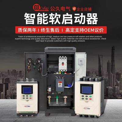 电机软启动器30kw22k37kw45kw75kw90起动柜主板160-320控制器配件