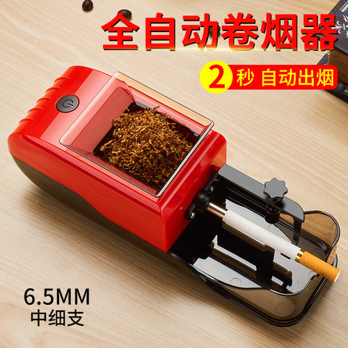 卷烟机全自动粗细空管两用6.5mm/8mm卷烟器电动家用新款小型拉烟