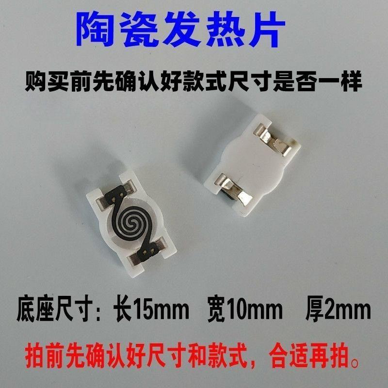USB充电打火机加热片发热丝 电子点烟器电阻丝点火头陶瓷配件