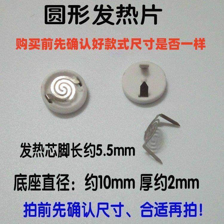 点烟器发热片USB充电打火机电阻加热丝炉丝圆形电热丝