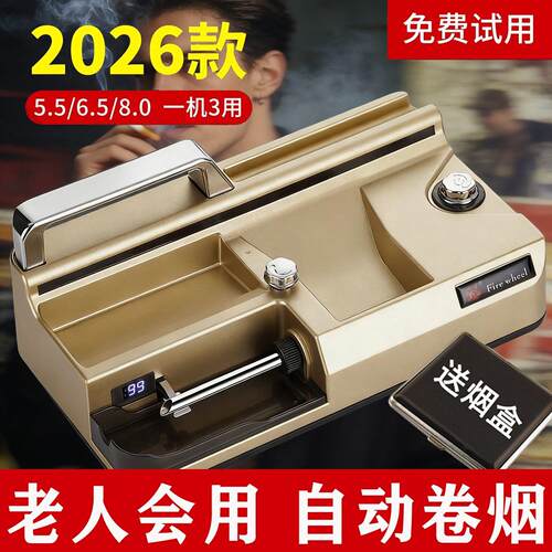 家用电动卷烟机全自动新款卷烟器具粗中细支5.5手动自制烟机