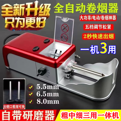 粗中细一机三用卷烟机8.0/6.5/5.5口径家用大功率电动填圈卷