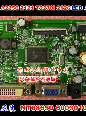 HKC A2250i 2221/2121//2126/T2270i 驱动板程序 NT68650-A1.5