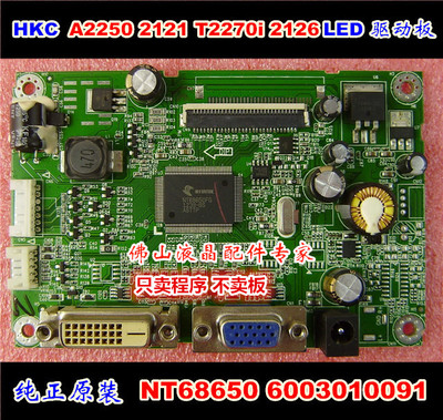 HKC A2250i 2221/2121//2126/T2270i 驱动板程序 NT68650-A1.5