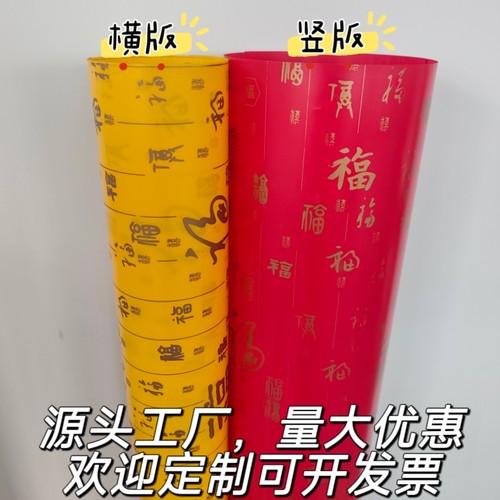 红色福字羊皮纸pvcdiy灯罩材料中式灯笼材料吊顶雕花板花格透光片