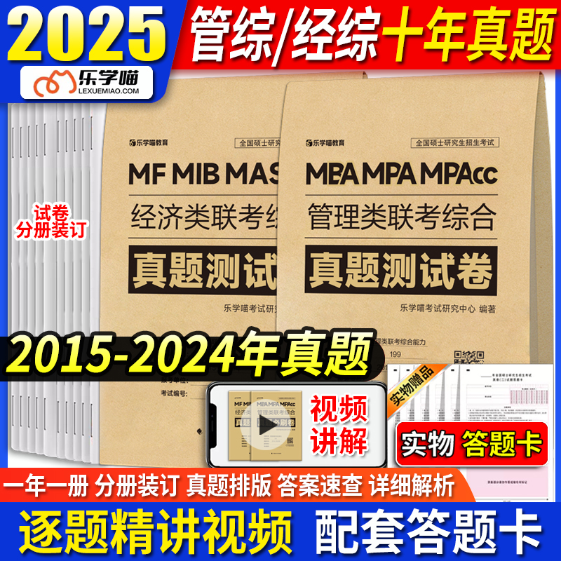 视频讲解】管理类经济类10年真题