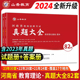 山香2024河南省教师招聘真题大全82套卷教育理论基础真题题库教师招聘考试特岗郑州洛阳许昌安阳新乡信阳河南省教师编制考试教材