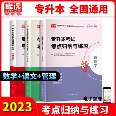 库课2023专升本考试用书