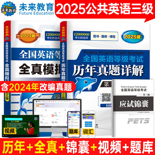 备考2025年全国英语等级试