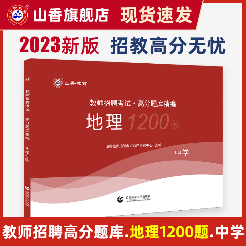 2023中学地理高分题库