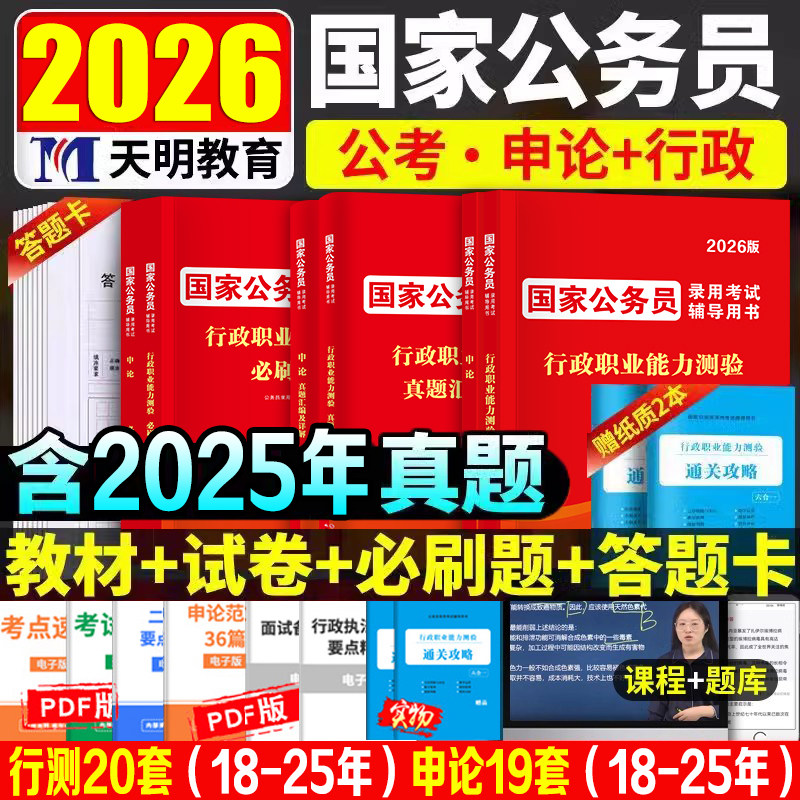 国考公务员考试2026年考公教材国家公务员用书专业行测和申论历年真题试卷5000题五千题库资料26省考套卷刷题网课25公