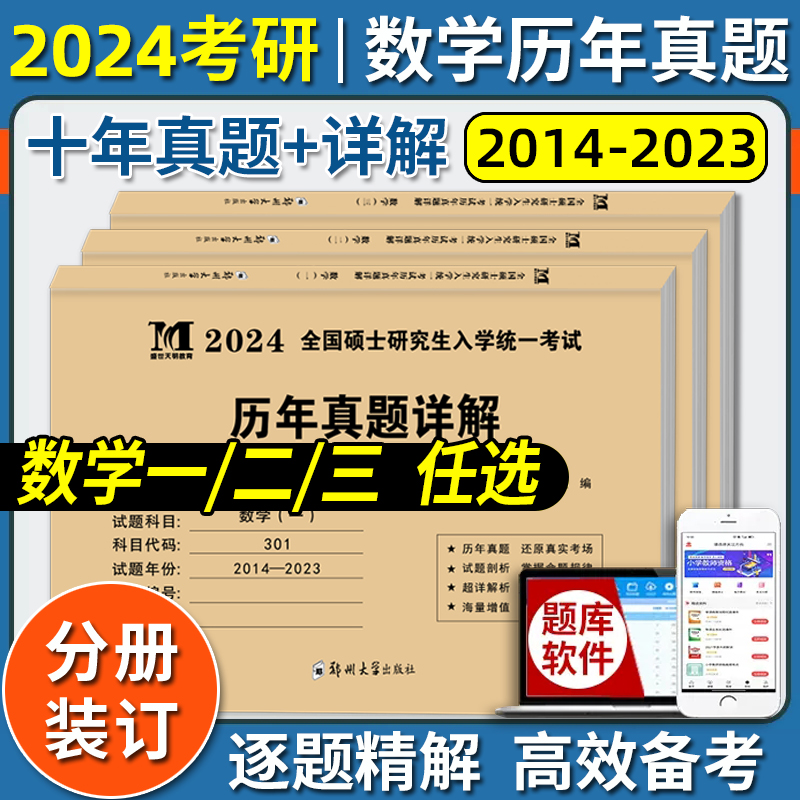 2024考研数学历年真题试卷