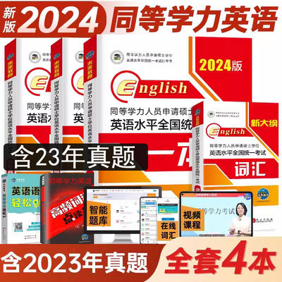 2023同等申硕英语教材真题赠课程