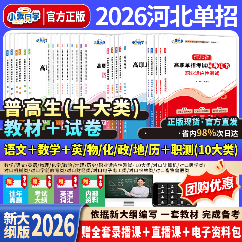 东软2026年河北单招考试复习资料英语文数学教材河北省高职单招真题试卷高职业适应性测试技能中职第九类一二三四五六七十类