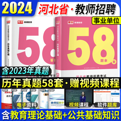 库课2024河北省教师招聘