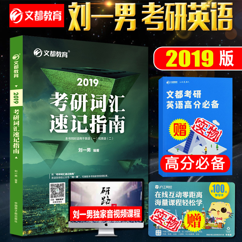 ÔùÊÓÆµ¡¿¿¼ÑÐÓ¢Óï´Ê»ãÁõÒ»ÄдʻãËÙ¼Ç2019 ÎͼÁõÒ»Äп¼ÑÐÓ¢Óï´Ê»ãËÙ¼ÇÖ¸ÄÏ2019´Ê»ãÊé´î¿¼ÑÐÓ¢ÓïÀúÄêÕæÌâ×÷ÎÄÔĶÁ¿¼ÑÐÓ¢ÓïÒ»¶þ